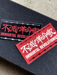 Immortal Revolutionist Stickers