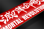 Immortal Revolutionist Logo (RED)